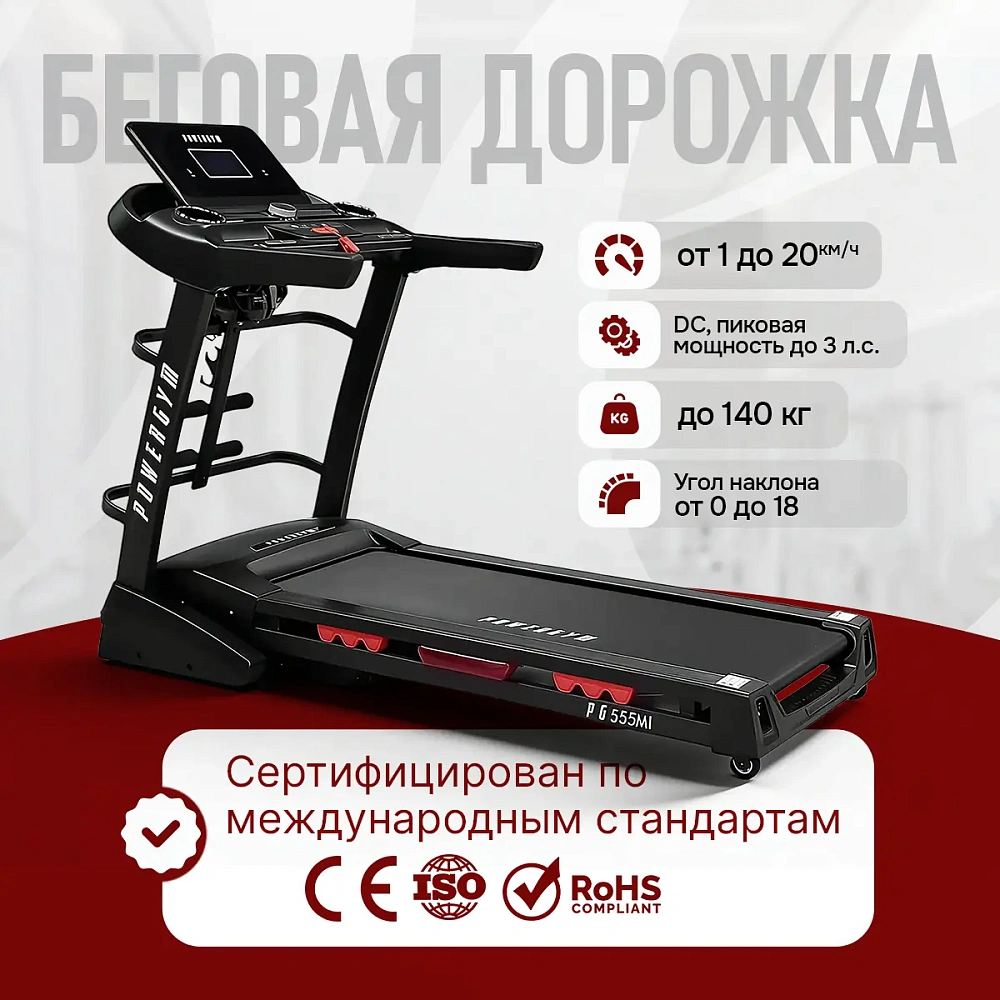 Беговая дорожка PowerGym PG-555, фото 4