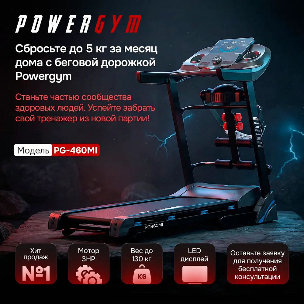 Беговая дорожка PowerGym PG-460MI с массажером и гантелями, домашний тренажёр