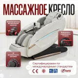 Массажное кресло Relasso "Royal" (белый), фото 3